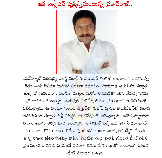 prakash raj,prakash raj statements about cameraman gangatho rambabu,prakash raj actor,prakash raj statements on his movies,cgr,seethamma vakitlo sirimalle chettu,pawan kalyan with prakash raj,prakash raj about pawan and mahesh  prakash raj, prakash raj statements about cameraman gangatho rambabu, prakash raj actor, prakash raj statements on his movies, cgr, seethamma vakitlo sirimalle chettu, pawan kalyan with prakash raj, prakash raj about pawan and mahesh